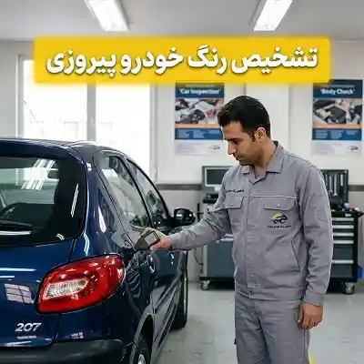 تشخیص رنگ پیروزی